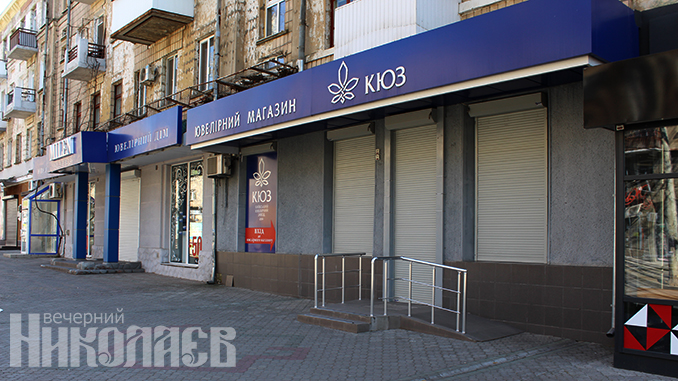 Карантин в Николаеве, КЮЗ, ювелирный магазин