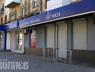 Карантин в Николаеве, КЮЗ, ювелирный магазин