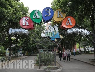 Городок "Сказка", Николаев, дети, парк, прогулка
