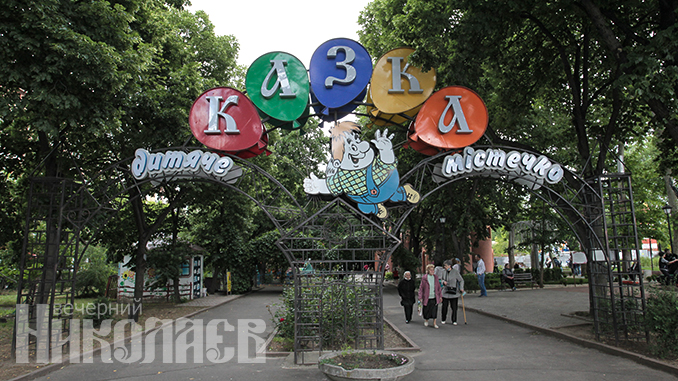 Городок "Сказка", Николаев, дети, парк, прогулка