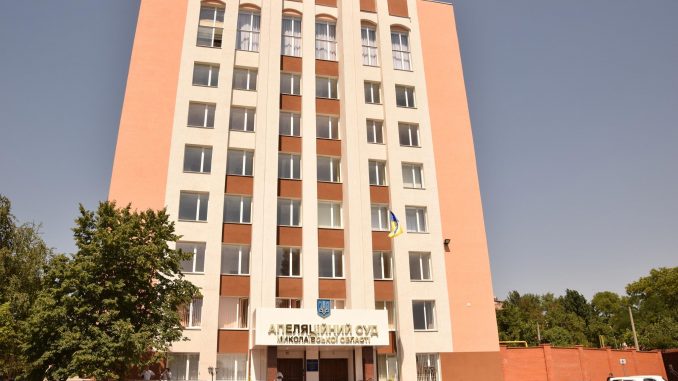 аппеляционный суд николаевской области