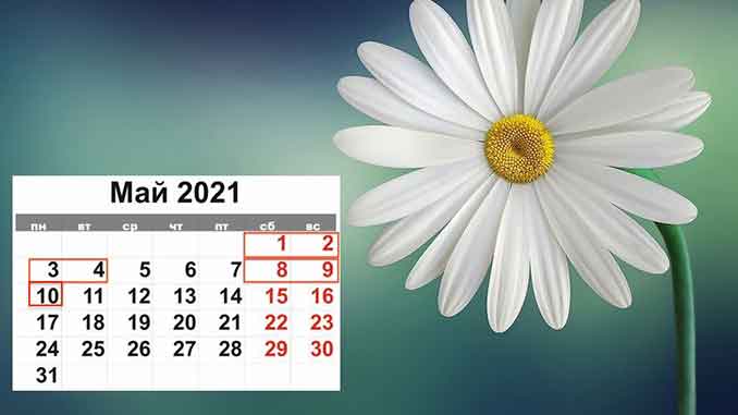 Пасха 2021, новости, календарь, праздники, майские, май, Пасха, Украина, даты, анонс, выходные, рабочие,