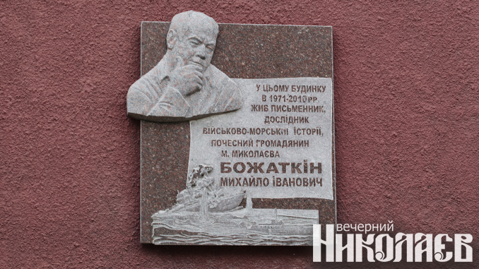 память, писатели, божаткин, николаев, фото александра сайковского