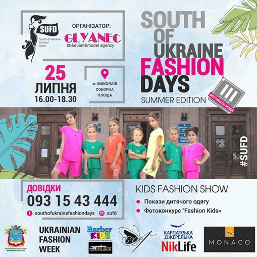 мода, николаев, Fashion Days, Glyanec