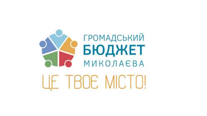 проекты Общественного бюджета, новости, Общественный бюджет, голосование ,бюджет, финансы, Николаев,