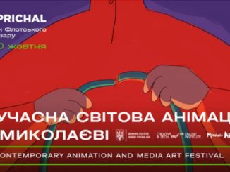 LINOLEUM 2021 в Николаеве, фестиваль CHANGE, платформа MY ART